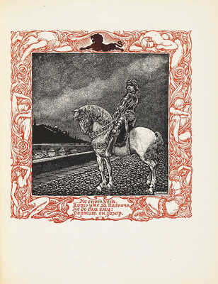 Глоба А.П. Уот Тайлер. Поэма / Ил. М. Соломонова. Пб.: Государственное издательство, 1922.